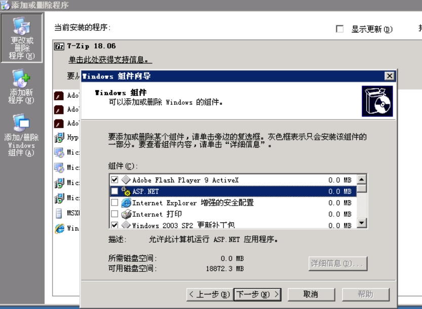 控制面板--添加或删除程序--添加/删除windows组件