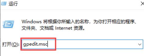 运行窗口中输入命令“gpedit.msc”