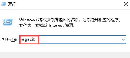 在Windows10系统中，使用“WIN R”打开运行窗口输入regedit，打开注册表编辑器