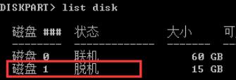 输入list disk回车，查看脱机磁盘的磁盘编号