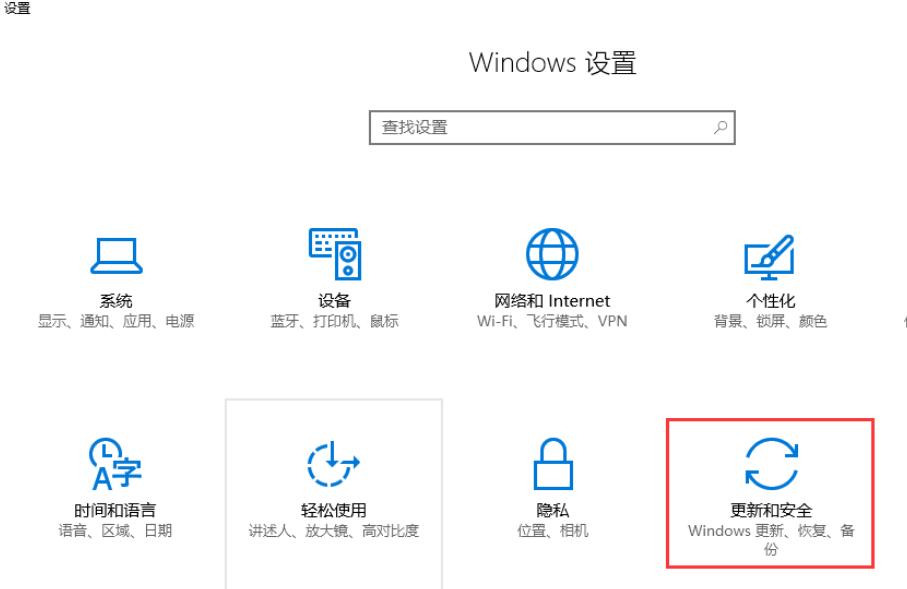 在Windows设置中点击“更新和安全”