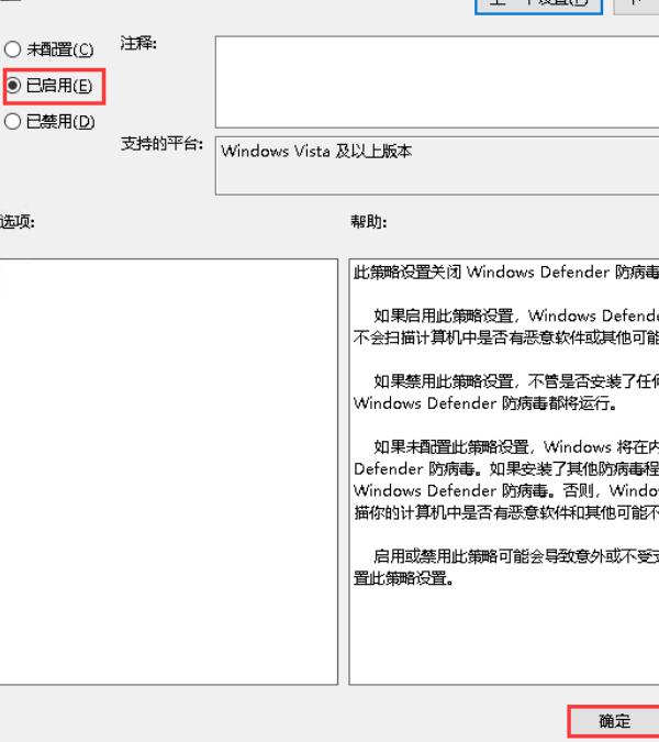 设置“已启用”并点击“确定”保存修改