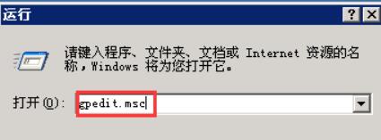 打开“开始”菜单选择“运行”选项，然后输入“gpedit.msc”