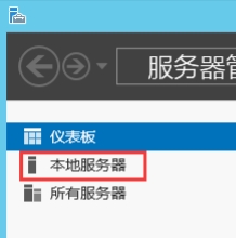 打开左下角的“服务器管理器”，在左侧列表中选中“本地服务器”