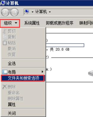 打开“计算机”，在“组织”菜单栏中点击“文件夹和搜索选项”