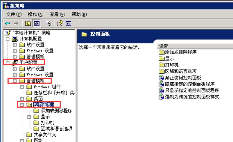 打开组策略窗口后，在左侧菜单中依次展开“用户配置”-“管理模板”-“控制面板”