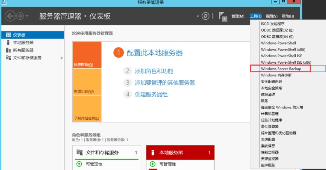 看到“Windows Server Backup”功能