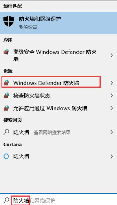 点击“windows defender 防火墙”打开