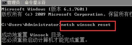 在cmd（命令提示符）输入netsh winsock reset