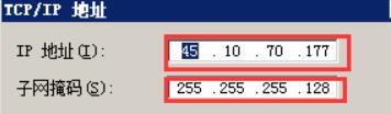 点击“添加”按钮弹出的界面后输入要添加的IP地址，跟子网掩码2