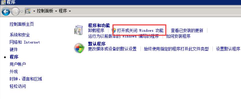 点击“打开或关闭Windows功能”。