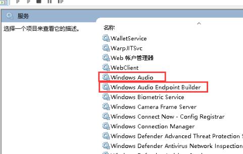 找到“Windows Audio”跟“Windows Audio Endpoint Builder”