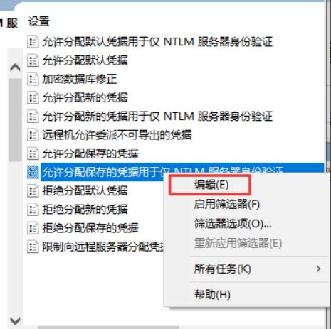 点击上面的设置项，在弹出菜单中选择“编辑”菜单项