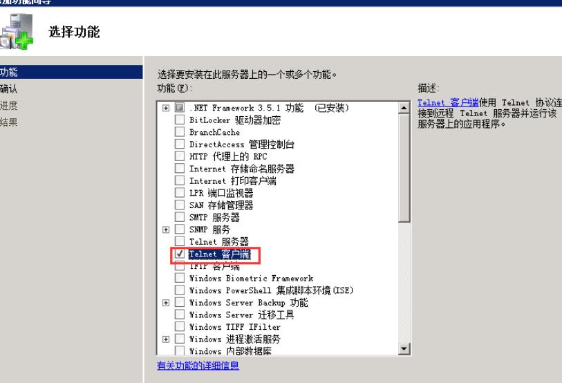 添加功能向导的窗口中勾选“Telnet客户端”