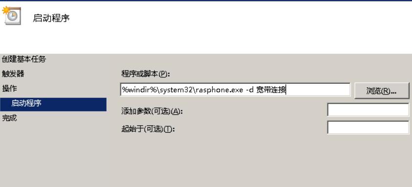 输入 %windir%\system32\rasphone.exe -d 宽带连接的名称