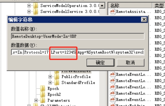 修改防火墙远程桌面例外的端口,防止防火墙开启时，端口不被禁止访问