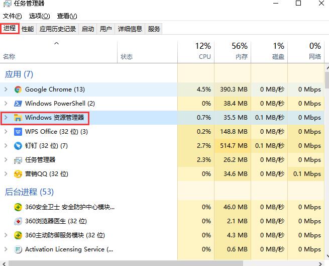 重启资源管理器