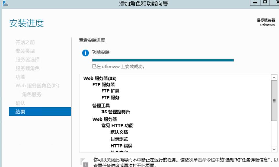 “FTP服务器”安装成功