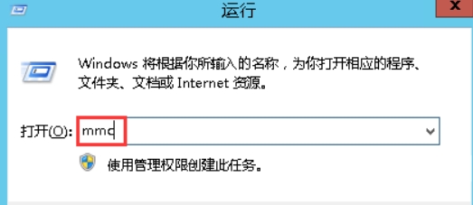 打开系统“运行”窗口，输入“mmc”