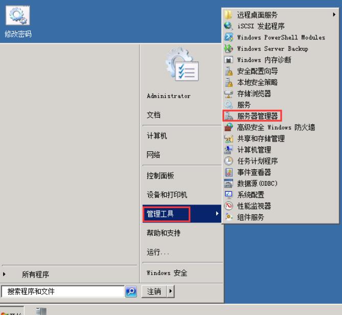 需要打开“开始”—“管理工具”—“服务器管理器”