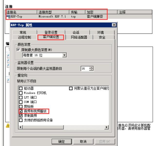 客户端设置取消禁用音频和视频播放