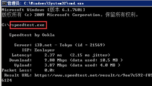 输入 speedtest.exe ，回车运行软件进行测试