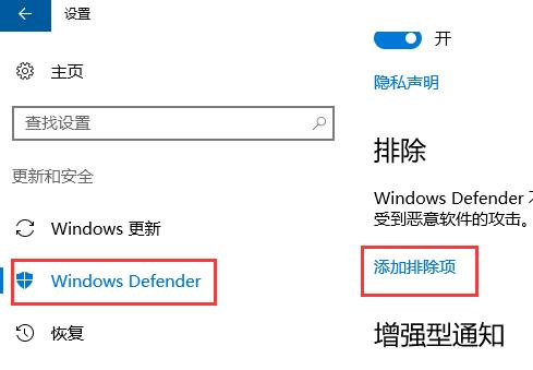 点击“Windows Defender”，找到并点击“添加排除项”
