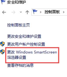 点击“更改Windows SmartScreen筛选器设置”