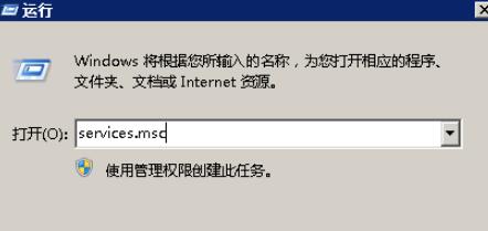 运行窗口打开services.msc