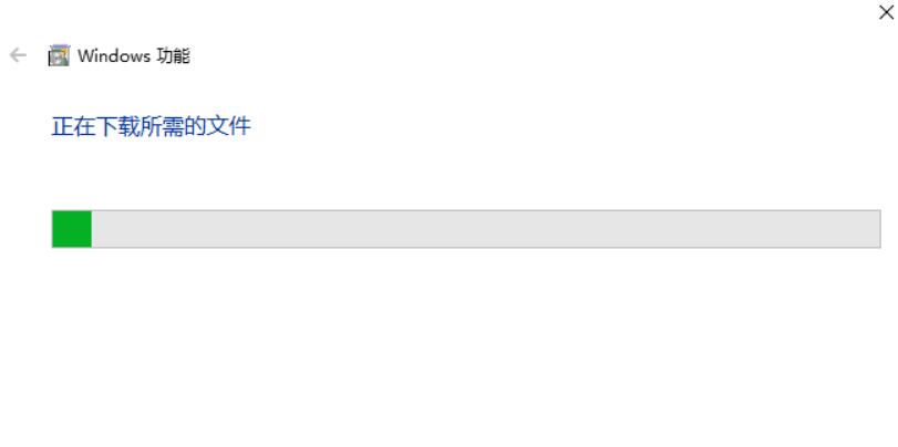 Windows功能开始下载并安装你要的功能的程序，直到出现“Windows已完成请求的更改”