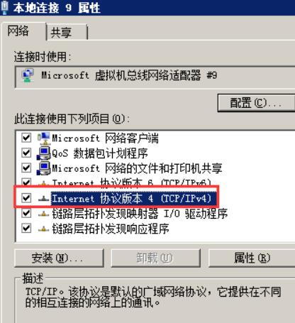 打开网络属性窗口，选中Tcp/IP协议链接