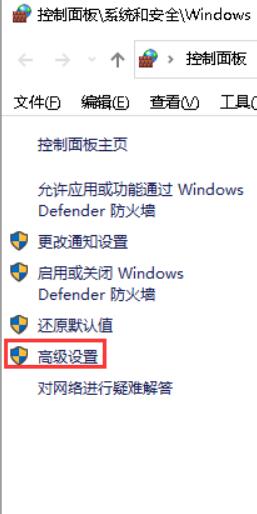 在Windows Defender 防火墙窗口左侧找到“高级设置”