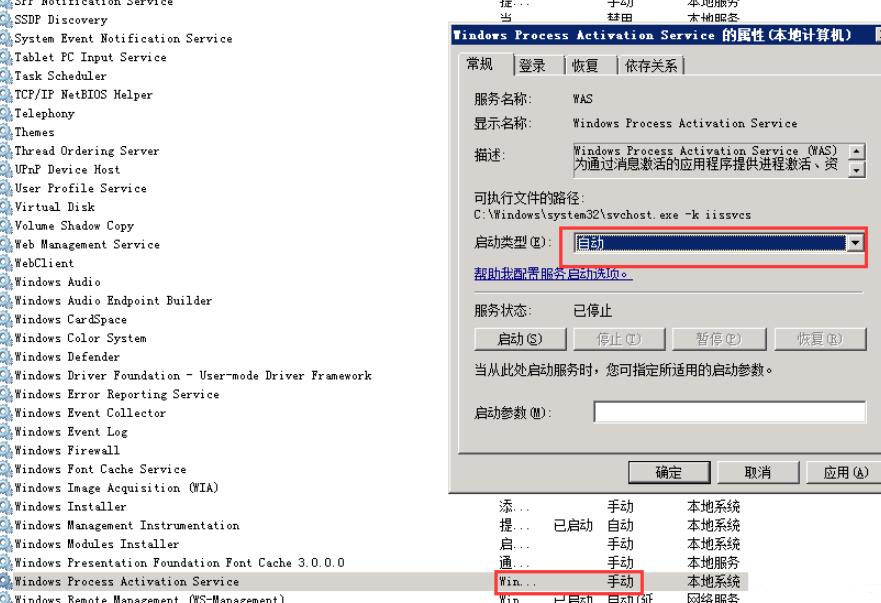 找到Windows Process Activation Service服务 启动该服务，启动类型：自动