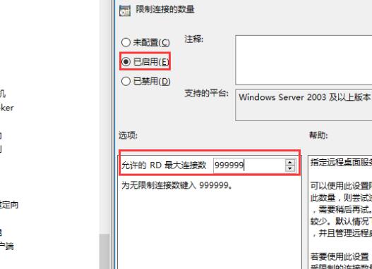 双击“限制连接的数量”修改“允许的RD最大连接数”