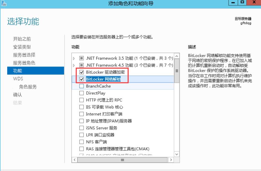 勾选驱动加密和网络解锁