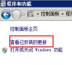 点击“查看已安装的更新”