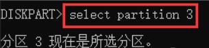 输入select partition 3按回车键选择操作分区3