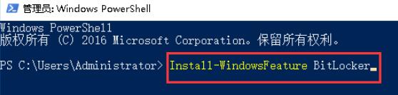 输入Install-WindowsFeature BitLocker命令