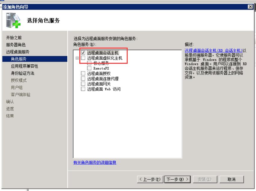 依次点击“角色服务”→“远程桌面会话主机”→“下一步”