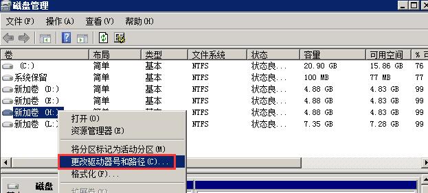 将需要修改的磁盘更改驱动器号和路径