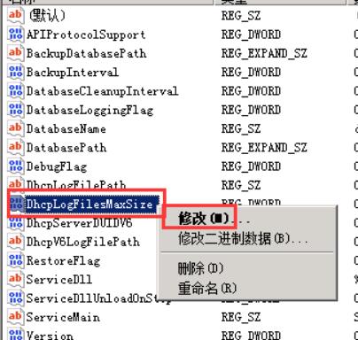 右键DhcpLogFilesMaxSize 选择修改