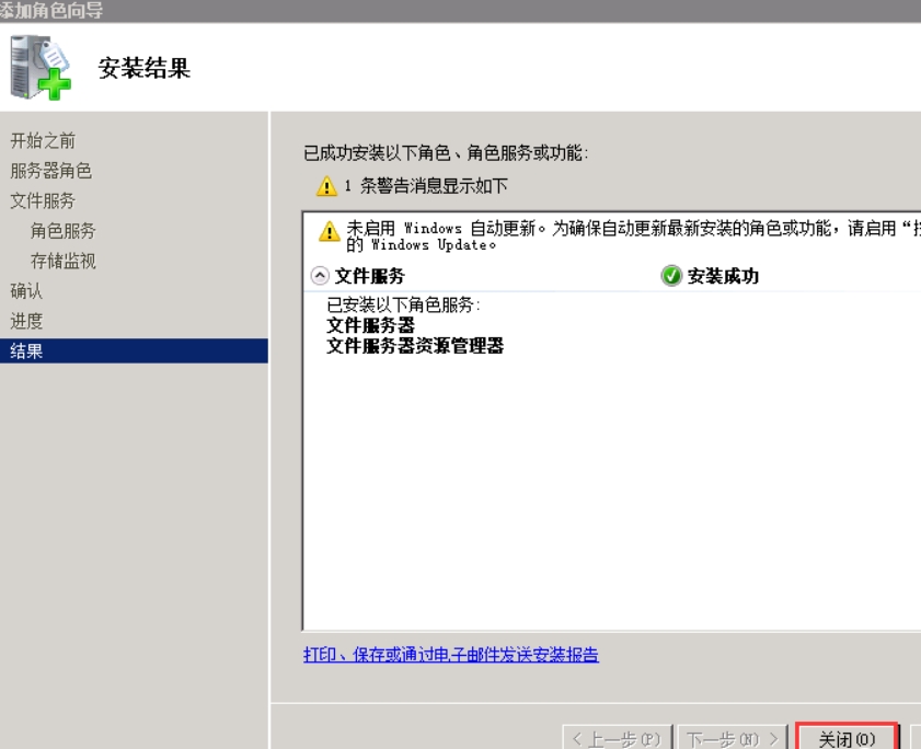 安装完毕后出现“安装结果”页面