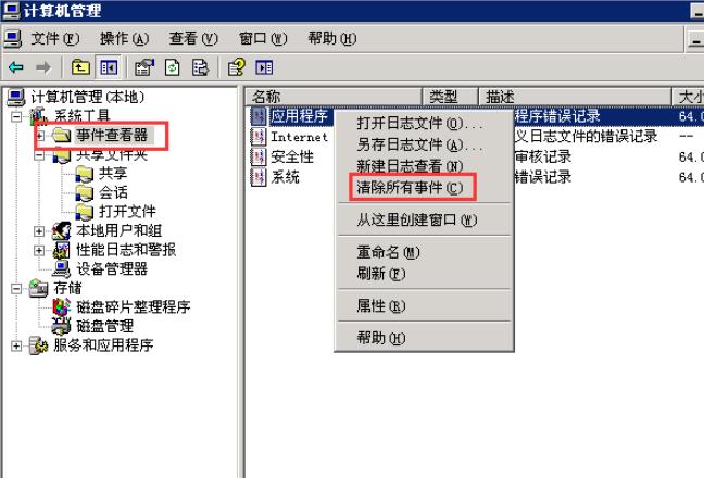 使用远程桌面进vps清楚所有事件