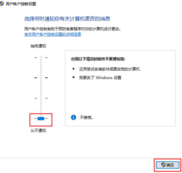 设置为“从不通知”，然后点击“确定”