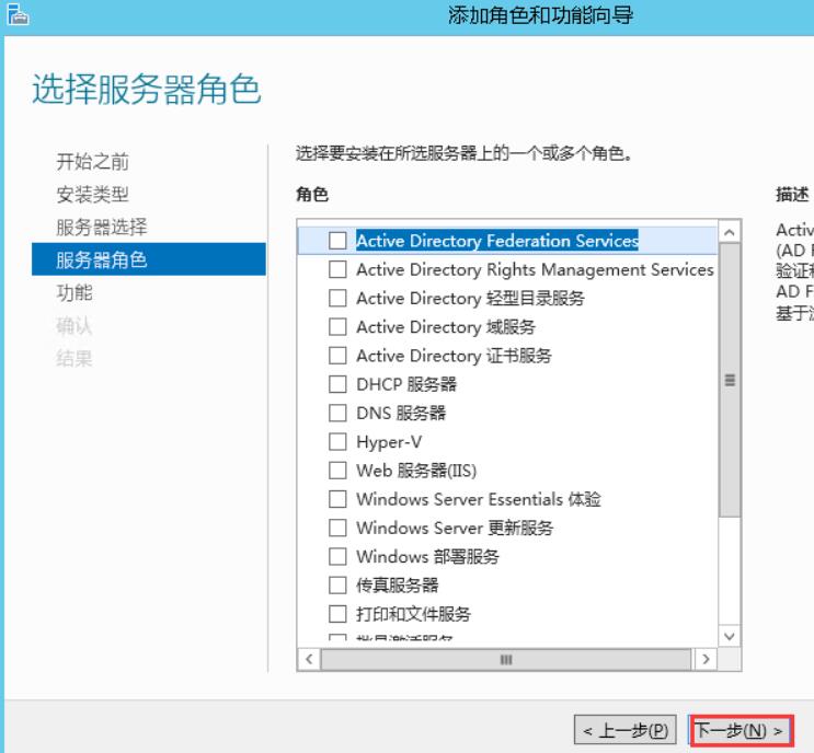 在服务器角色界面，点击“下一步”
