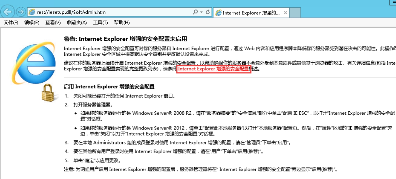 打开IE浏览器，点击“Internet Explorer 增强的安全配置”