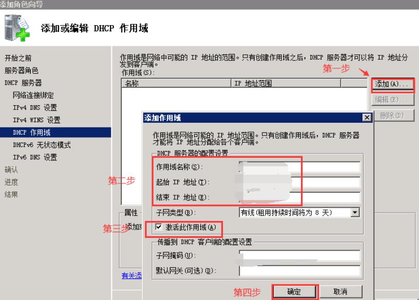 设置好DHCP服务器的适用范围，同时选中“激活此作用域”选项，并单击“确定”