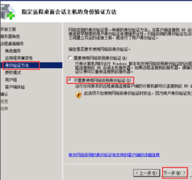 在身份验证方法选项，选择“不需要使用网络级别身份验证（D）”，点击“下一步”