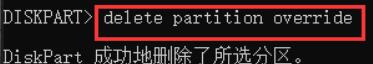 输入delete partition override按回车键即可删除所选分区