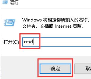 打开运行，输入“cmd”,点击“确定”